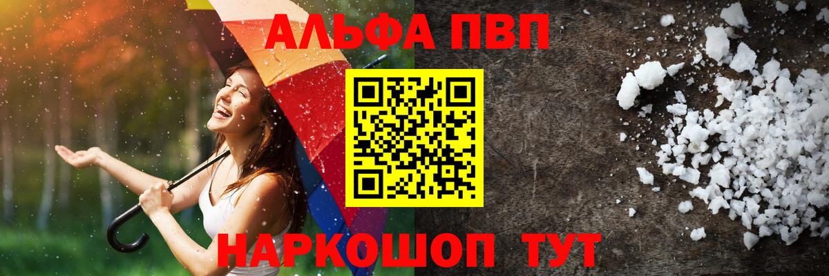 A-PVP Соль Партизанск