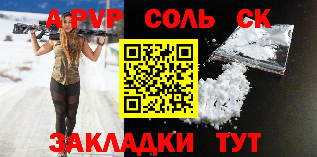 A PVP Crystall  Вход с VPN  Альфа ПВП кристаллы  Партизанск 