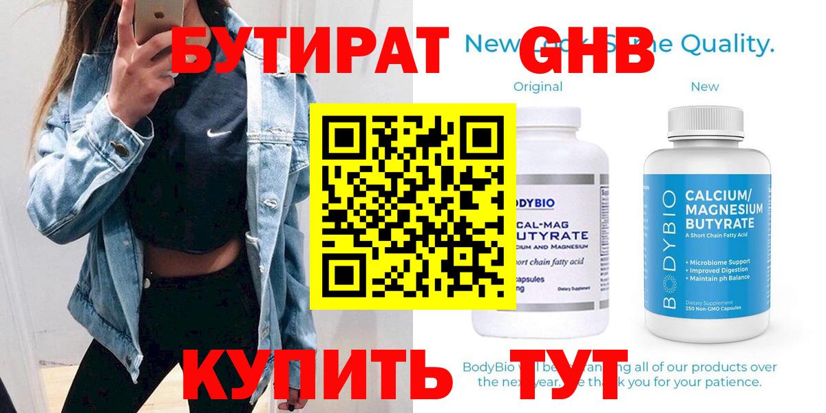 Партизанск  Бутират GHB  Вход с VPN 