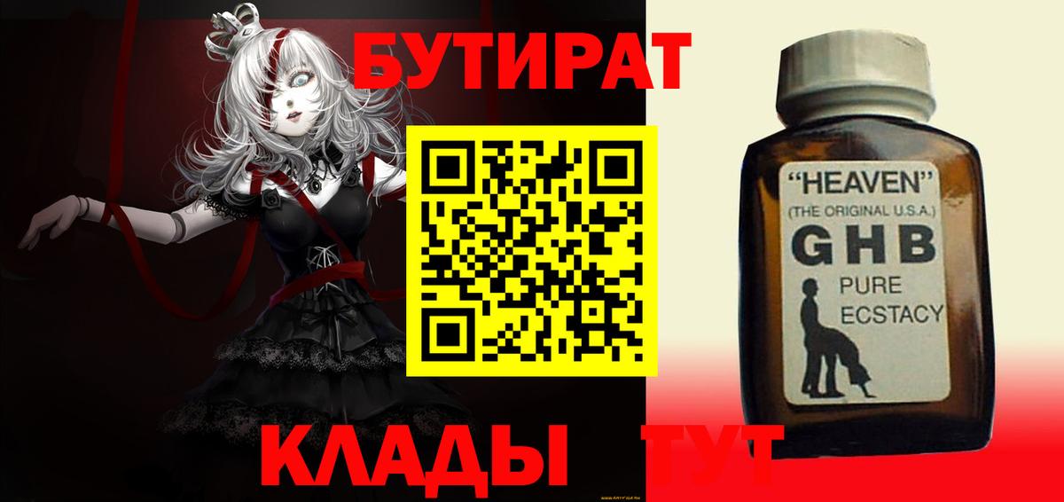Бутират бутандиол Партизанск