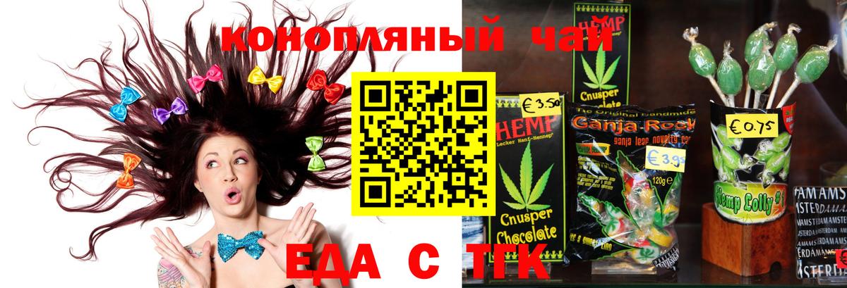 Еда ТГК марихуана  Вход с VPN  Партизанск 