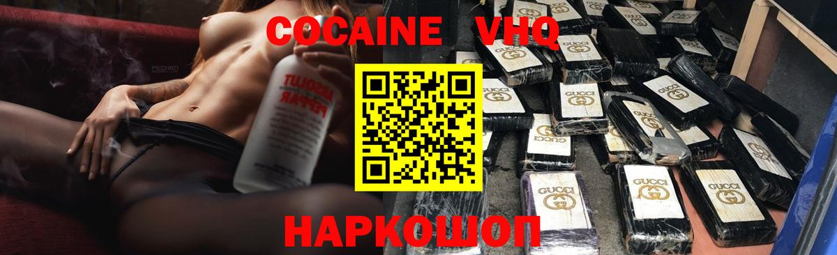 КОКАИН VHQ  Вход с VPN  Партизанск  Cocaine  Cocaine Эквадор 