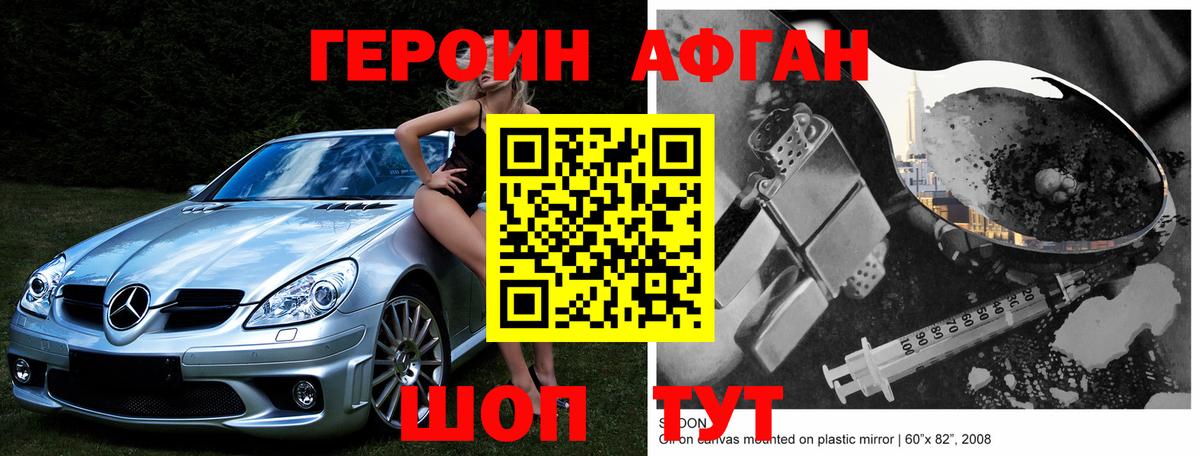 Героин Heroin  Вход с VPN  Партизанск 