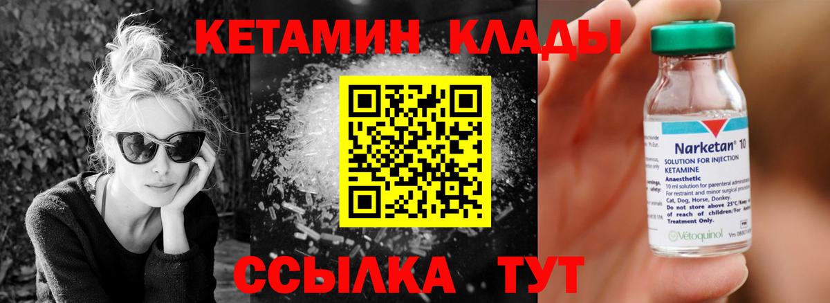 Кетамин ketamine  Вход с VPN  Партизанск 