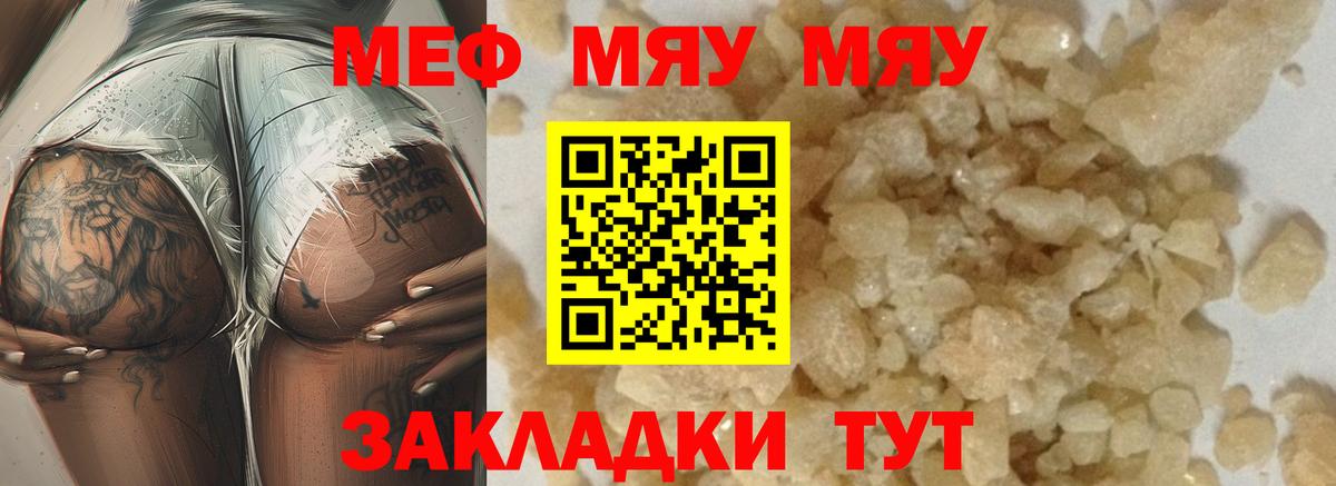 Меф VHQ  Вход с VPN  МЯУ-МЯУ VHQ  Меф  Меф  Партизанск 